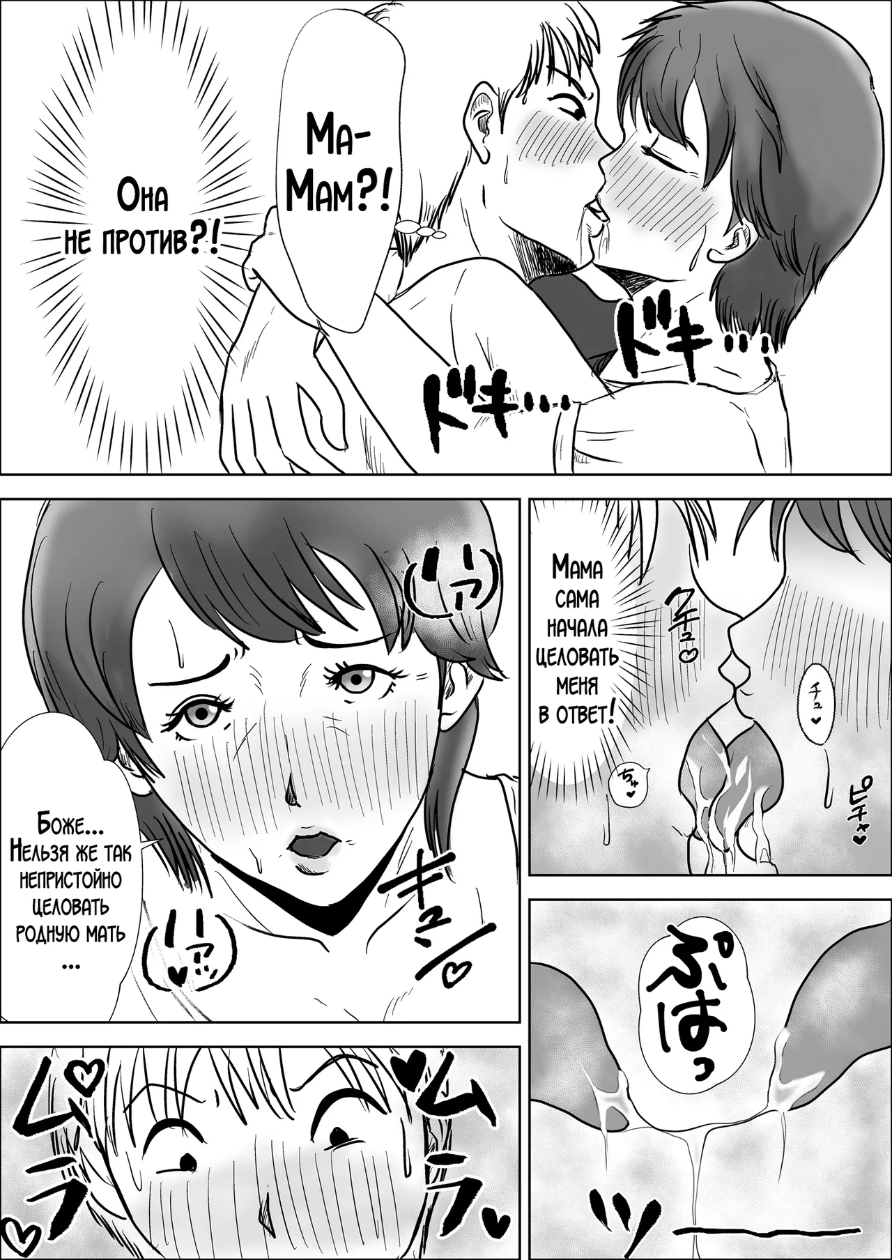Kono haha o dou okasu ka? / Как мне овладеть этой матерью?! page 7 full