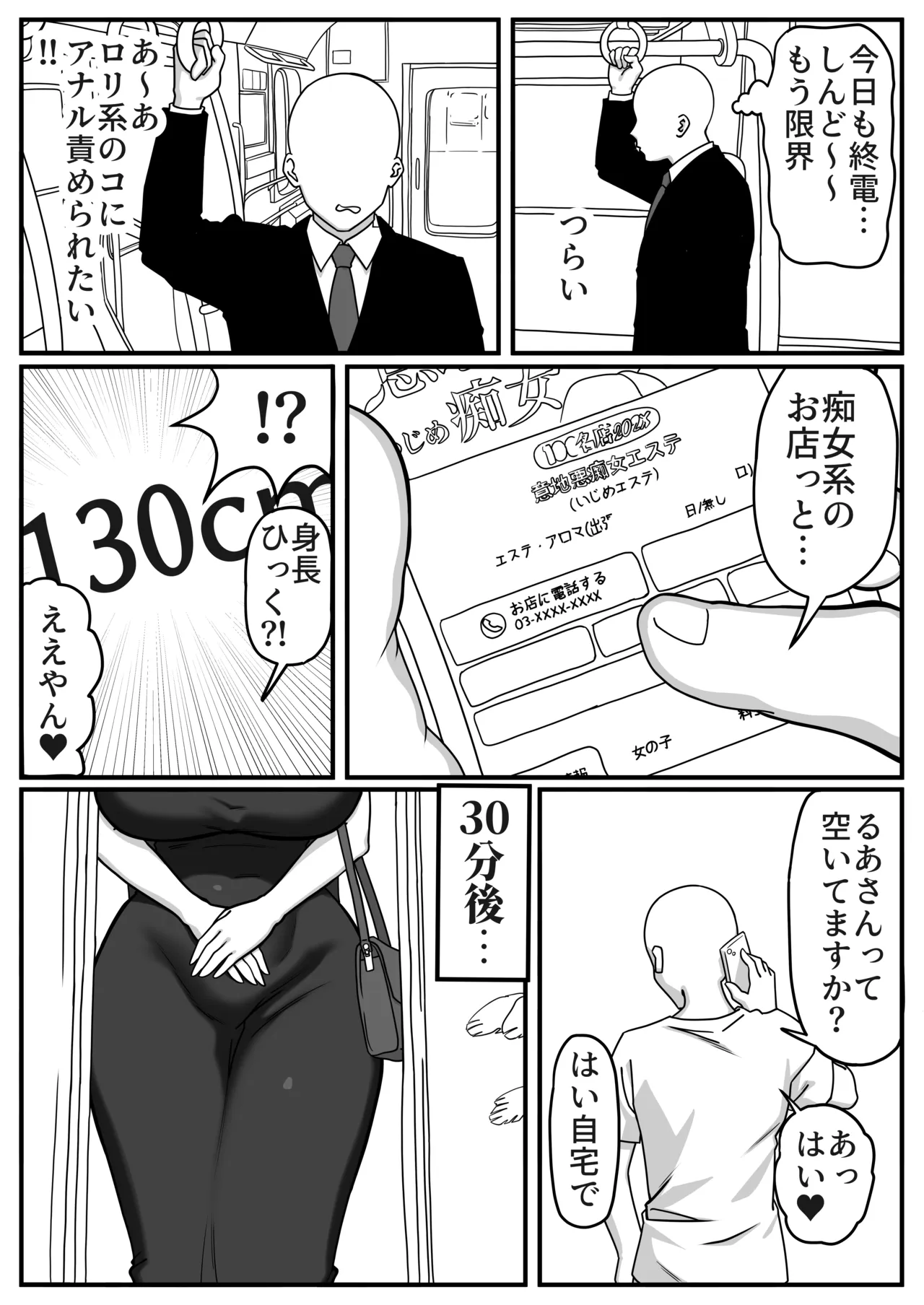 デカ女はぷにを兼ねるか page 1 full