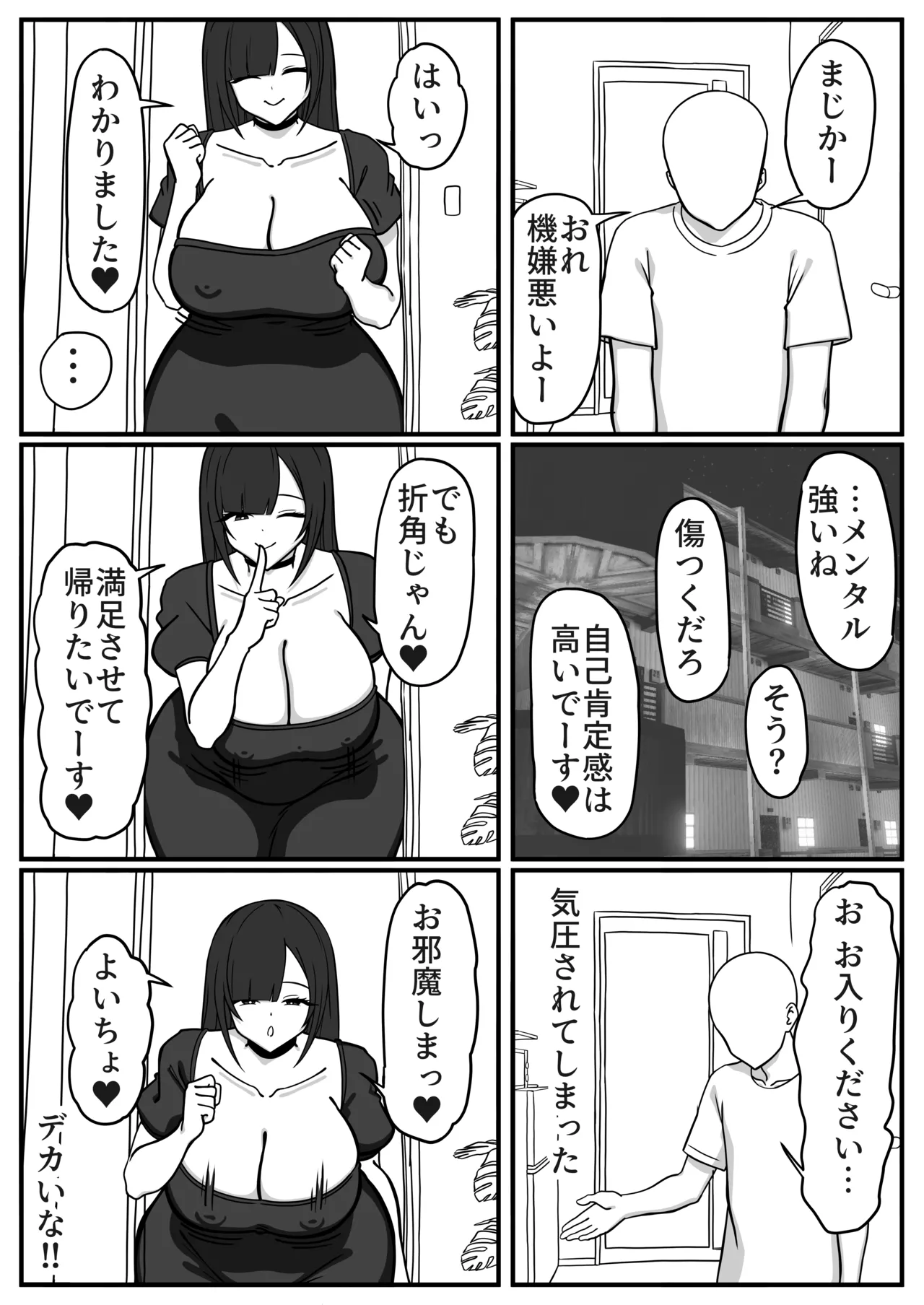 デカ女はぷにを兼ねるか page 4 full