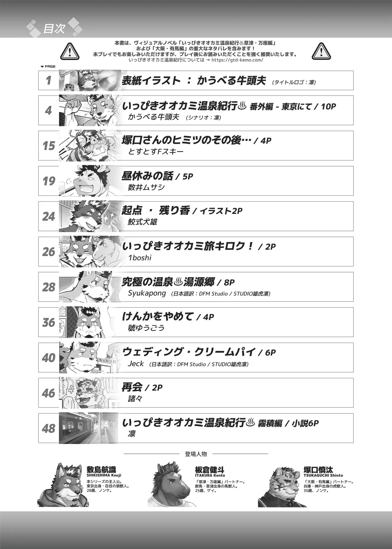 いっぴきオオカミ温泉紀行♨公式アンソロジー 俺たちの旅路 page 2 full