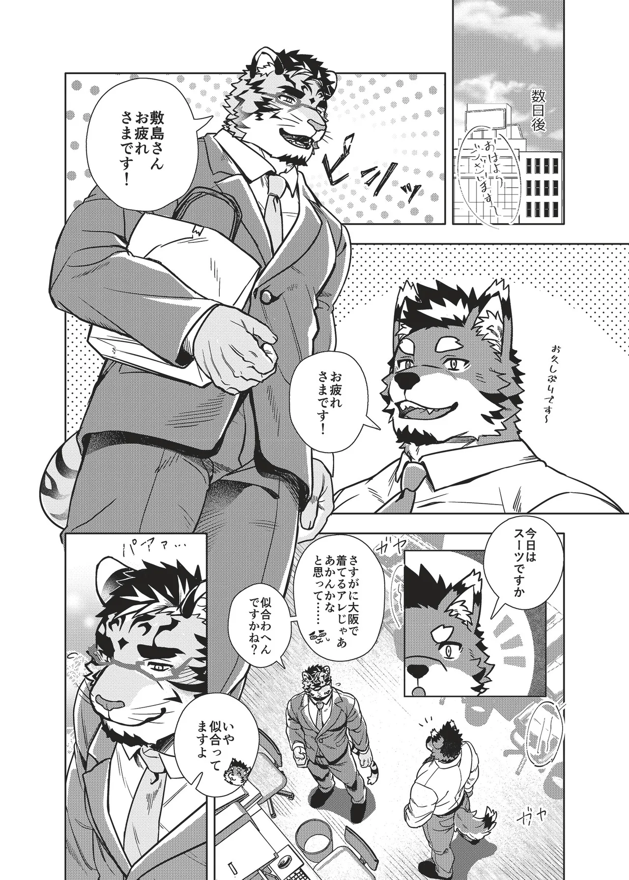 いっぴきオオカミ温泉紀行♨公式アンソロジー 俺たちの旅路 page 4 full
