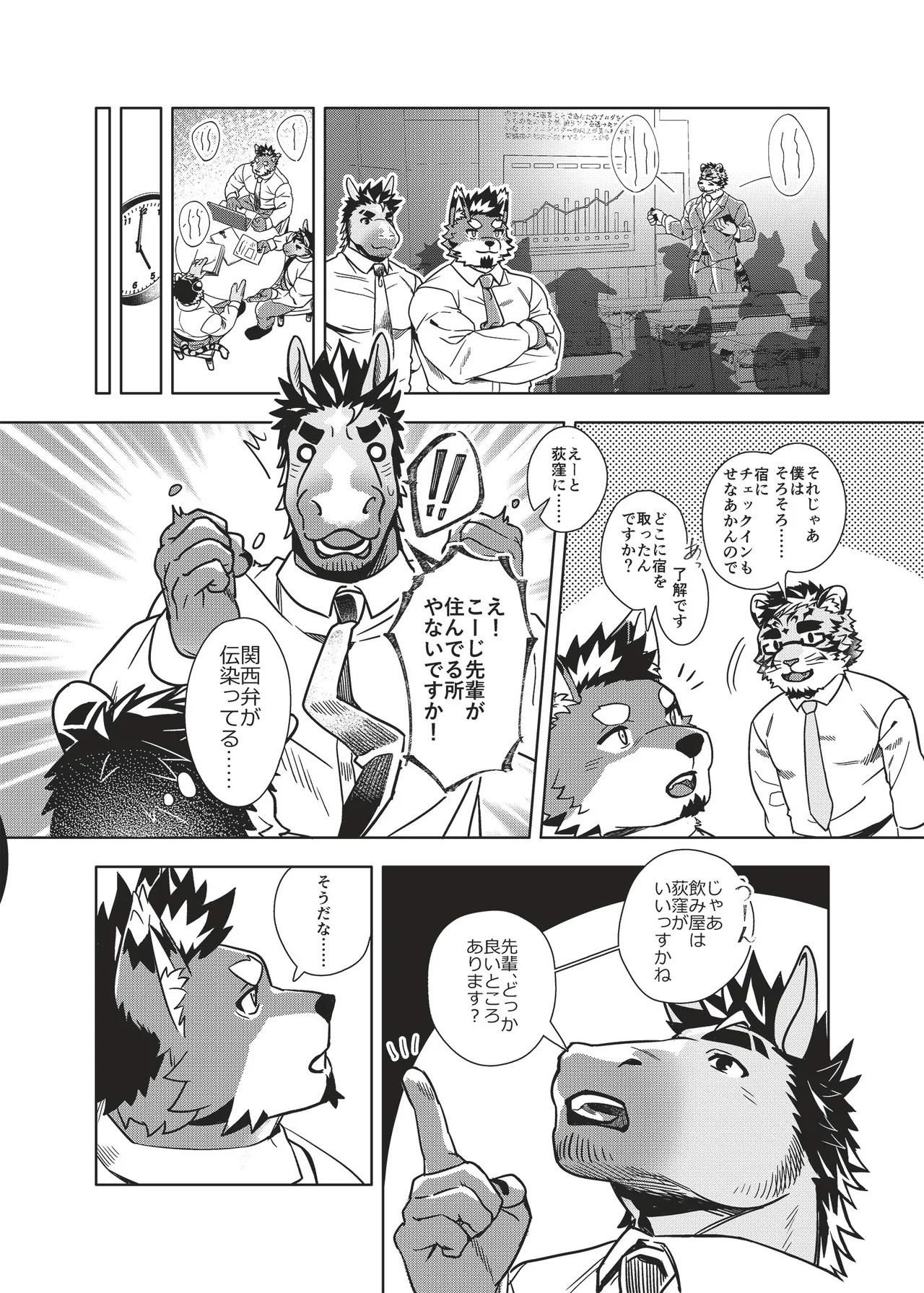 いっぴきオオカミ温泉紀行♨公式アンソロジー 俺たちの旅路 page 5 full