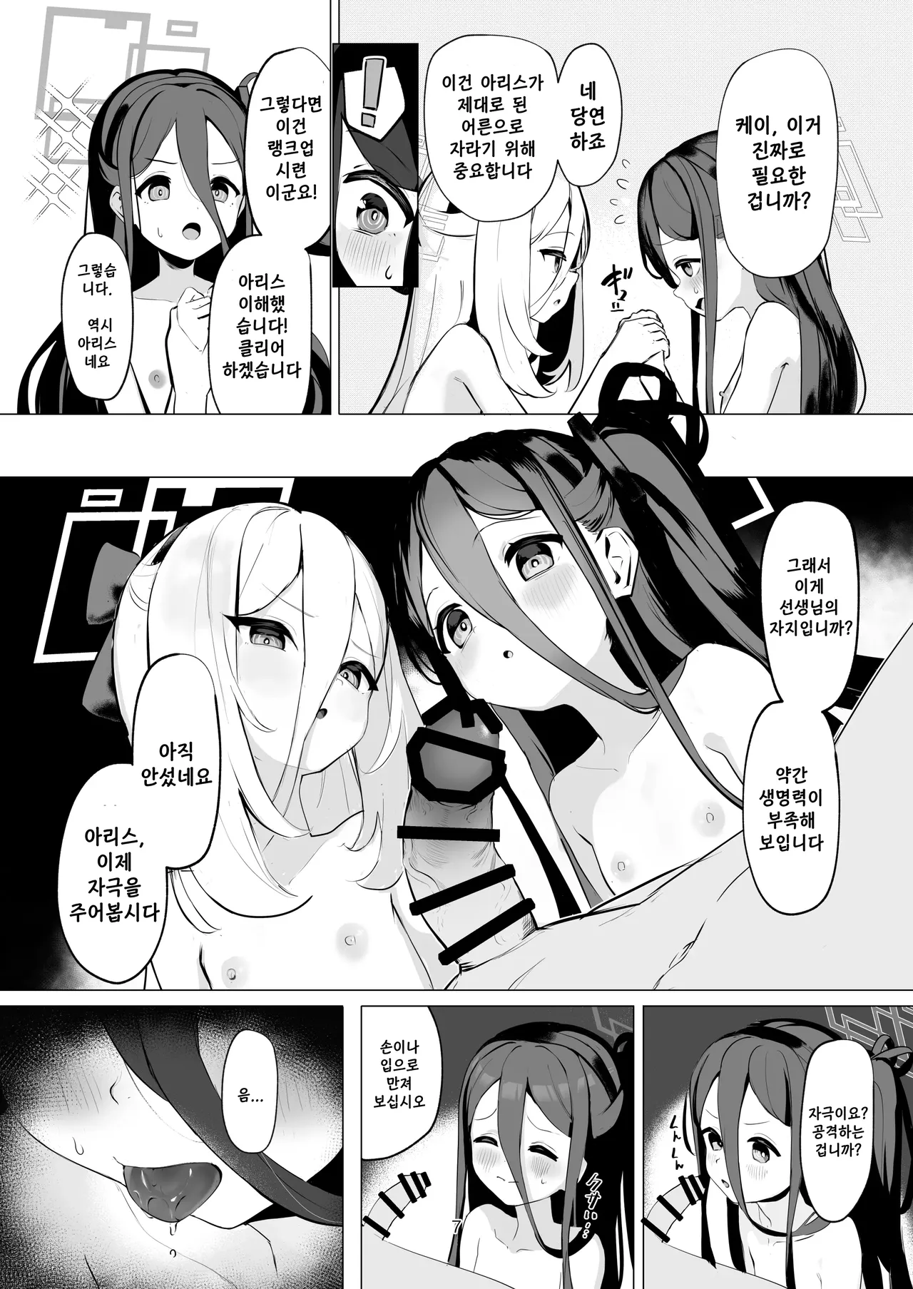 Sensei o Tsukatte Leveling Suru Hon page 6 full