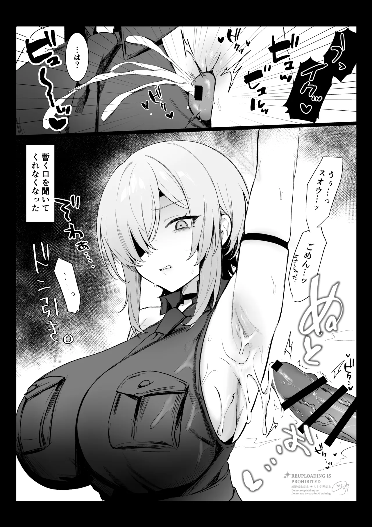 びしょおじ page 9 full