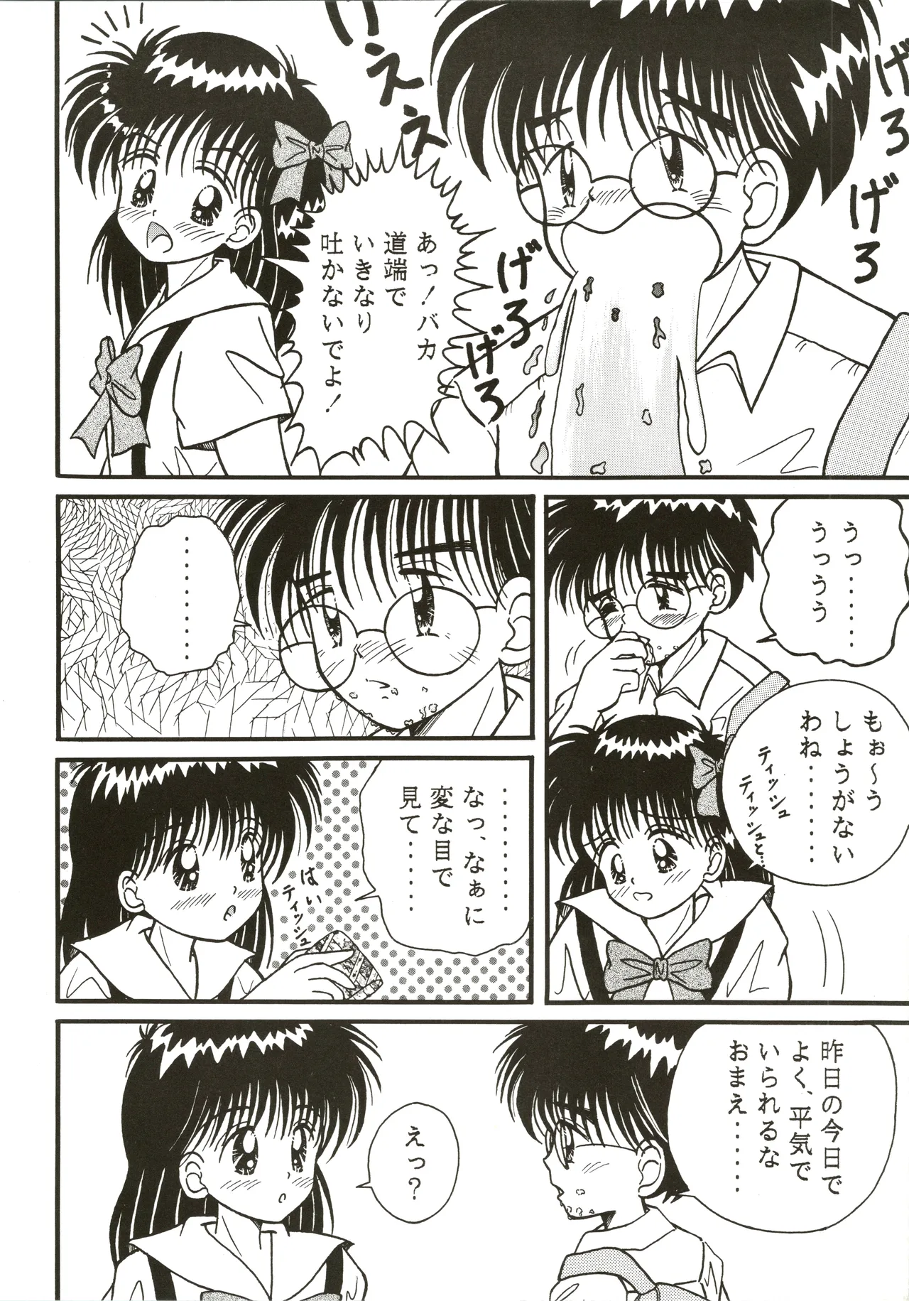 THE HALF BLUE - Waka-sa-yue no Ayamachi - page 8 full