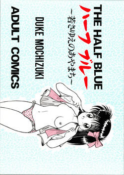 THE HALF BLUE - Waka-sa-yue no Ayamachi -
