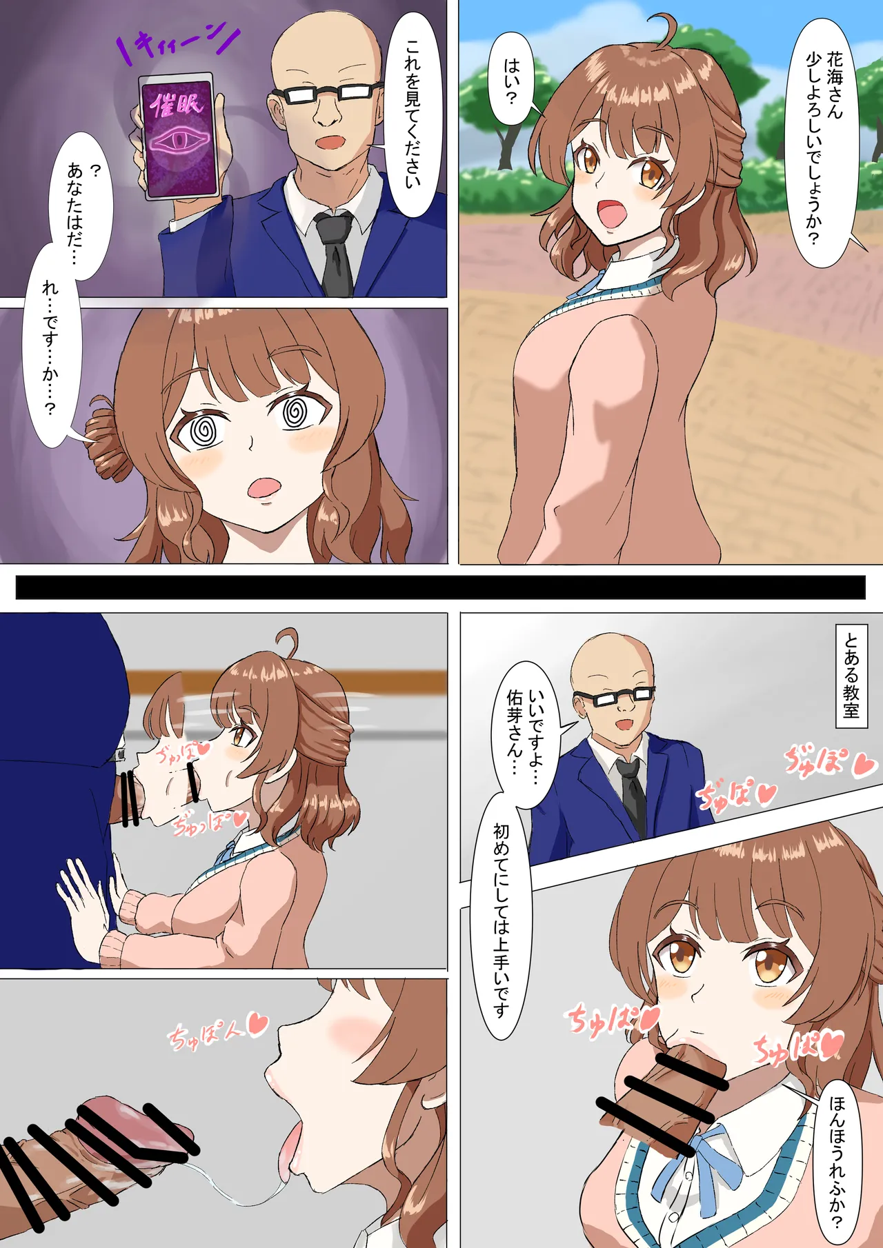 花海佑芽 催眠漫画 page 1 full