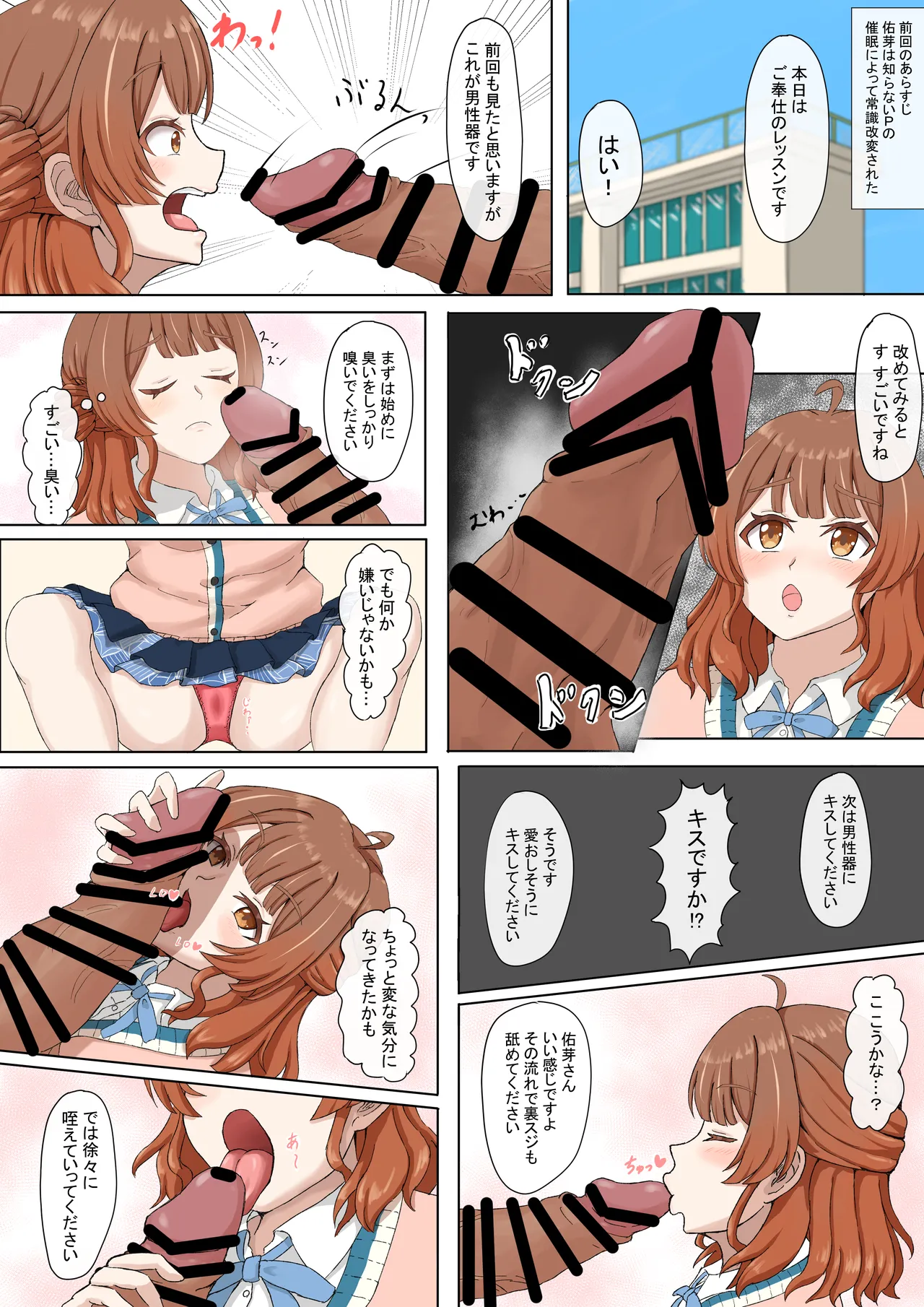 花海佑芽 催眠漫画 page 10 full