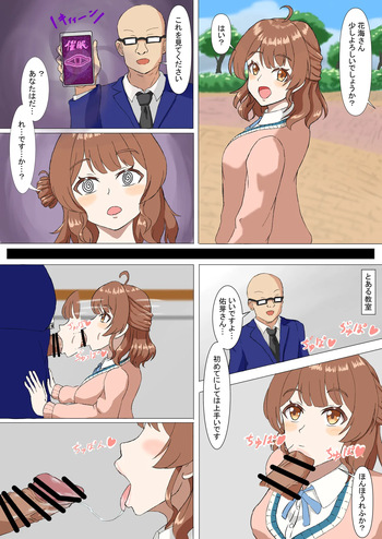 花海佑芽 催眠漫画 cover