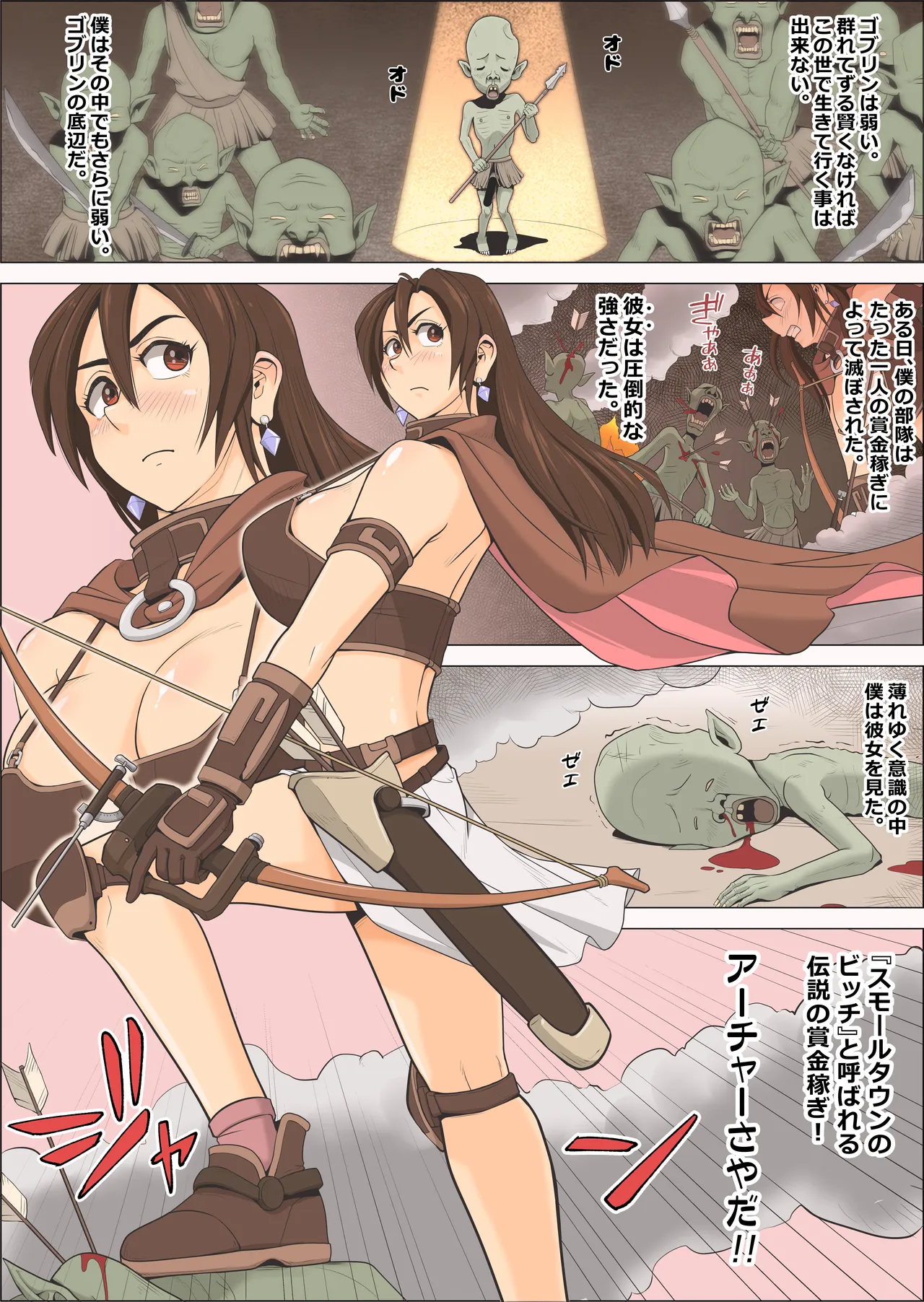 Archer Saya-chan and the Weakest Goblin page 3 full
