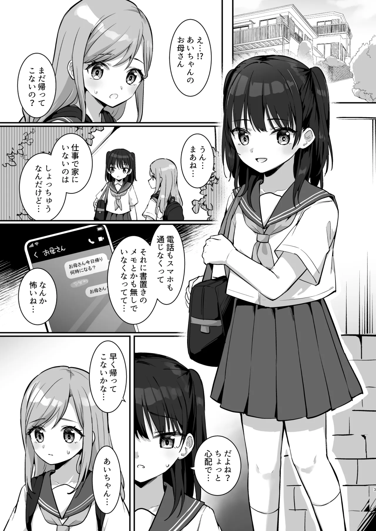 Airi-chan Kawaisou page 2 full
