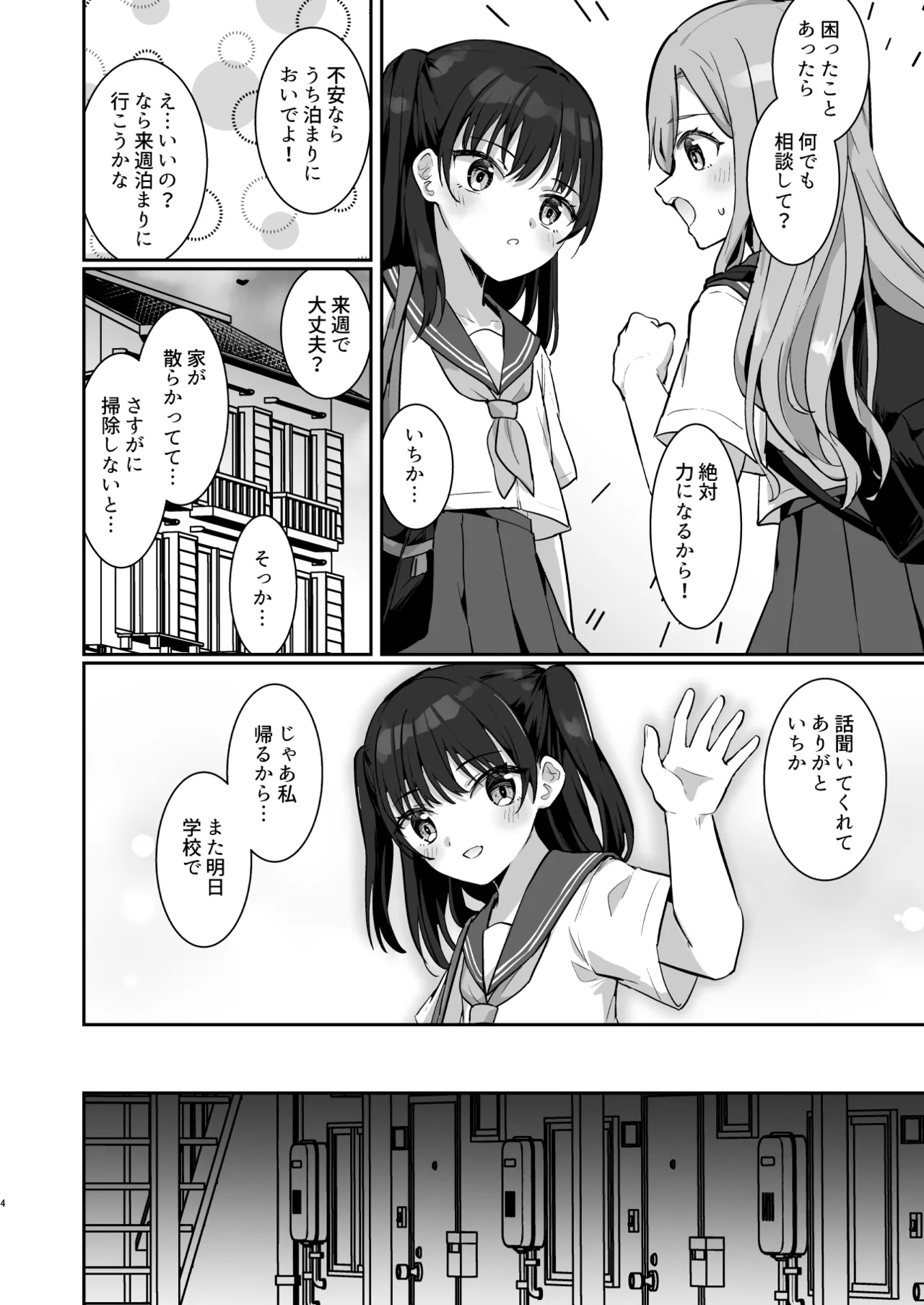 Airi-chan Kawaisou page 3 full