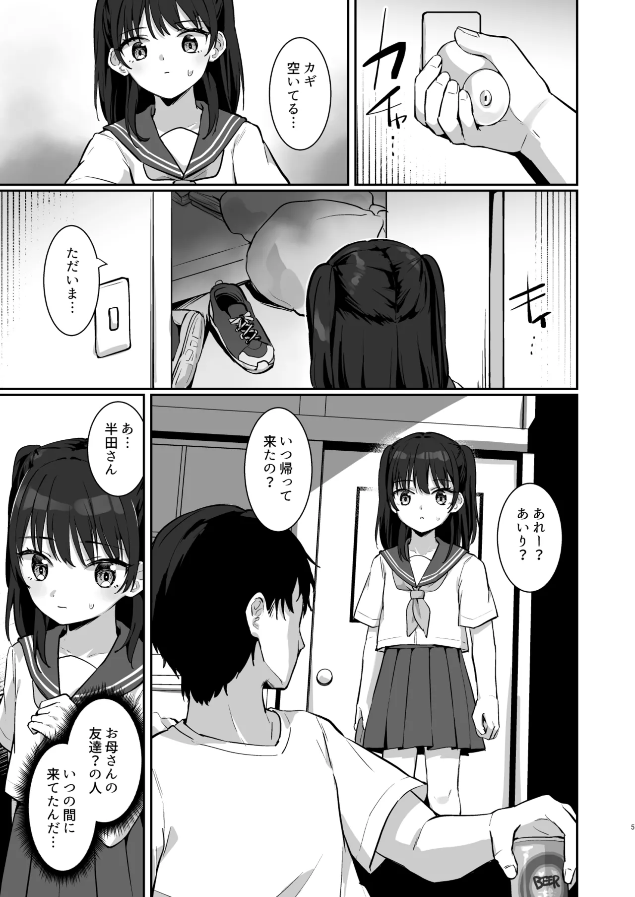 Airi-chan Kawaisou page 4 full