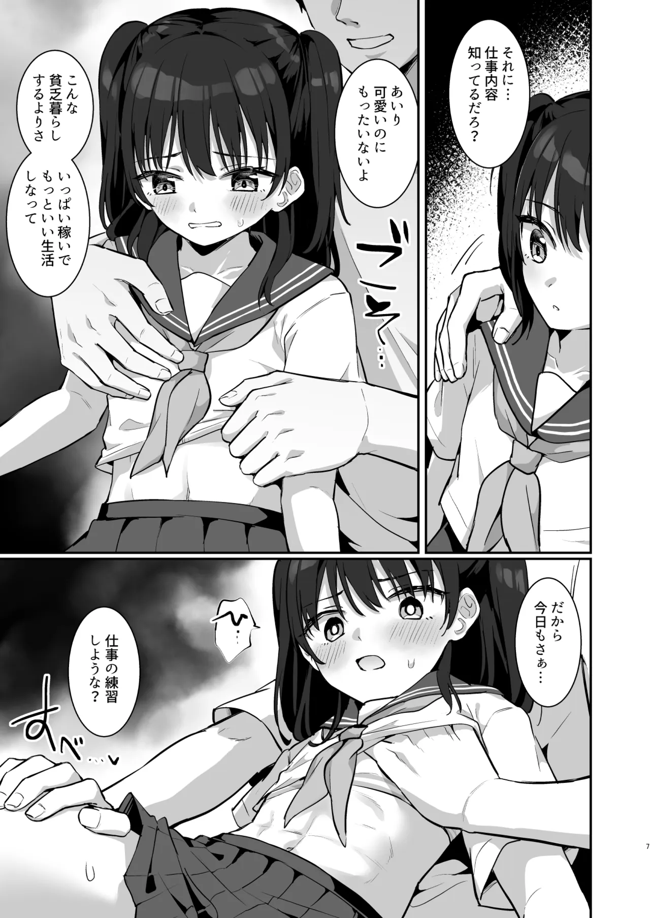 Airi-chan Kawaisou page 6 full