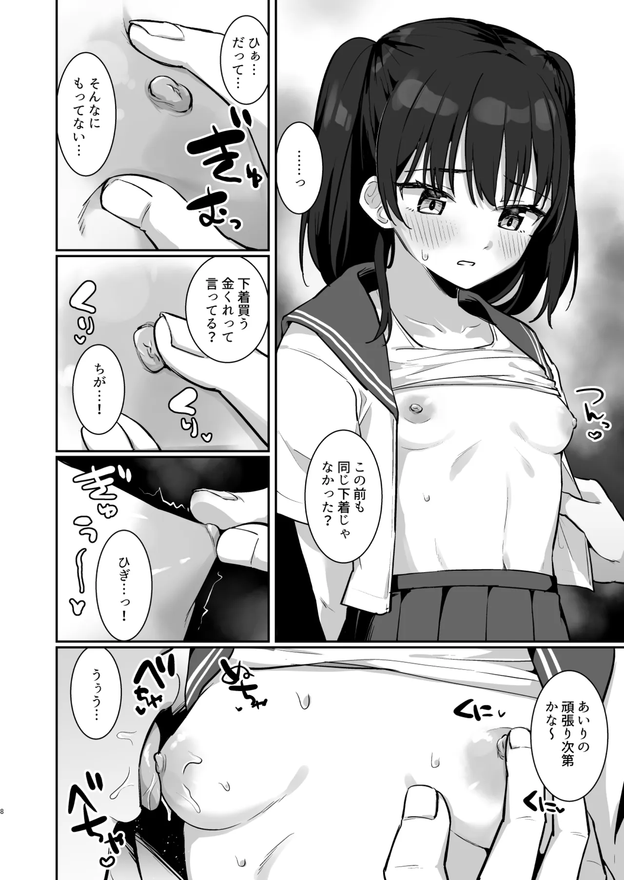 Airi-chan Kawaisou page 7 full
