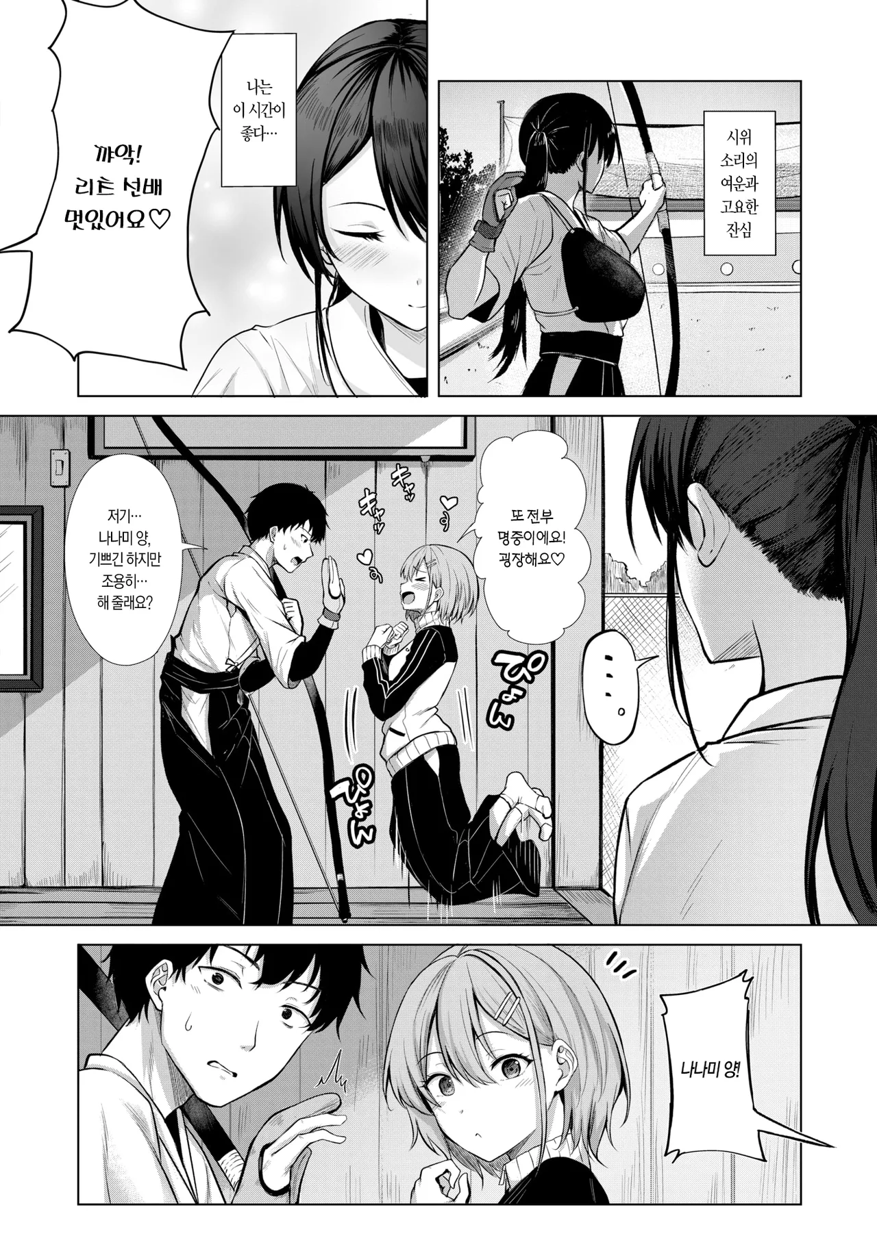 Kanojo no Matomae | 그녀의 과녁 앞에서 page 10 full