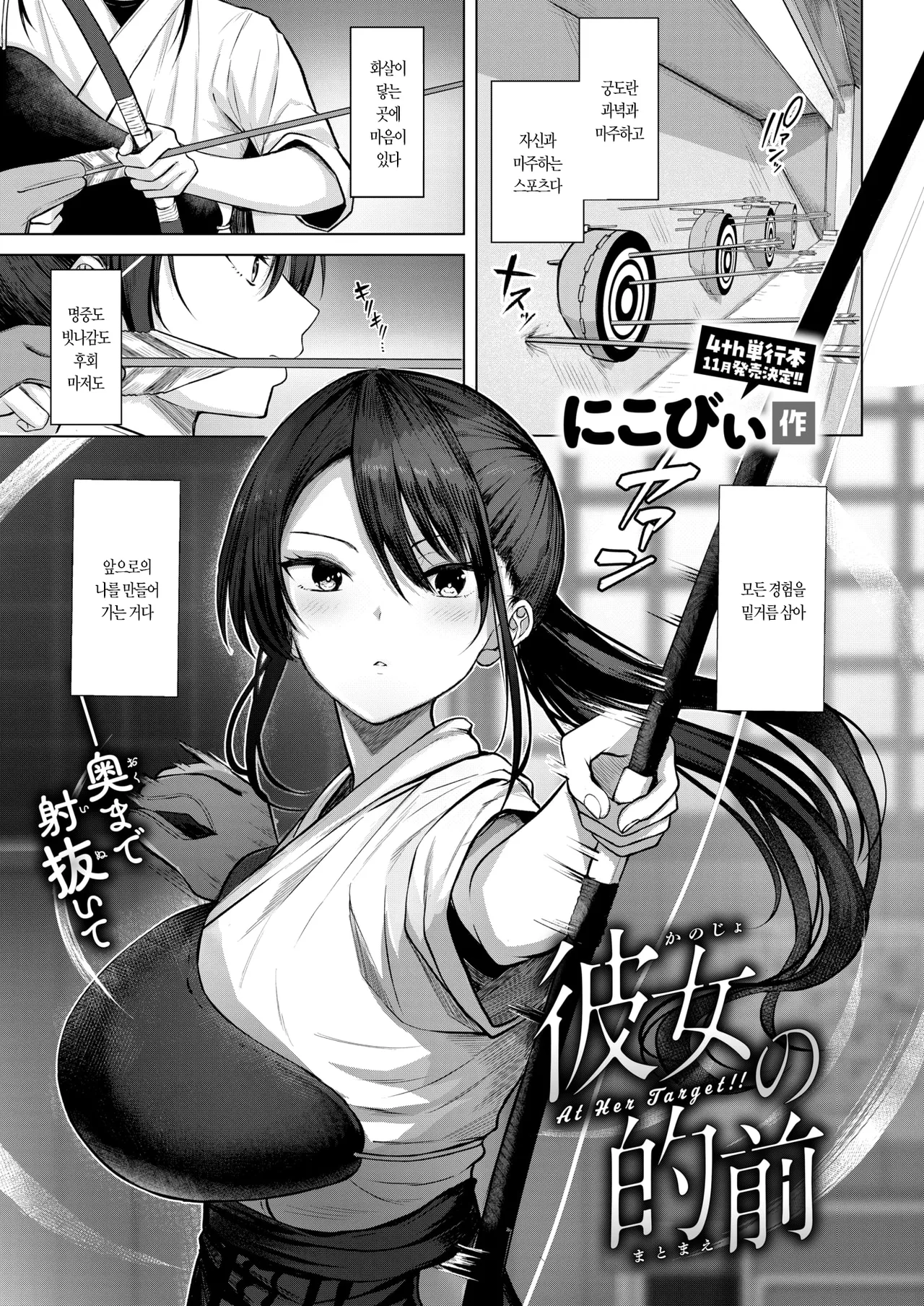 Kanojo no Matomae | 그녀의 과녁 앞에서 page 9 full