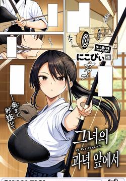Kanojo no Matomae | 그녀의 과녁 앞에서