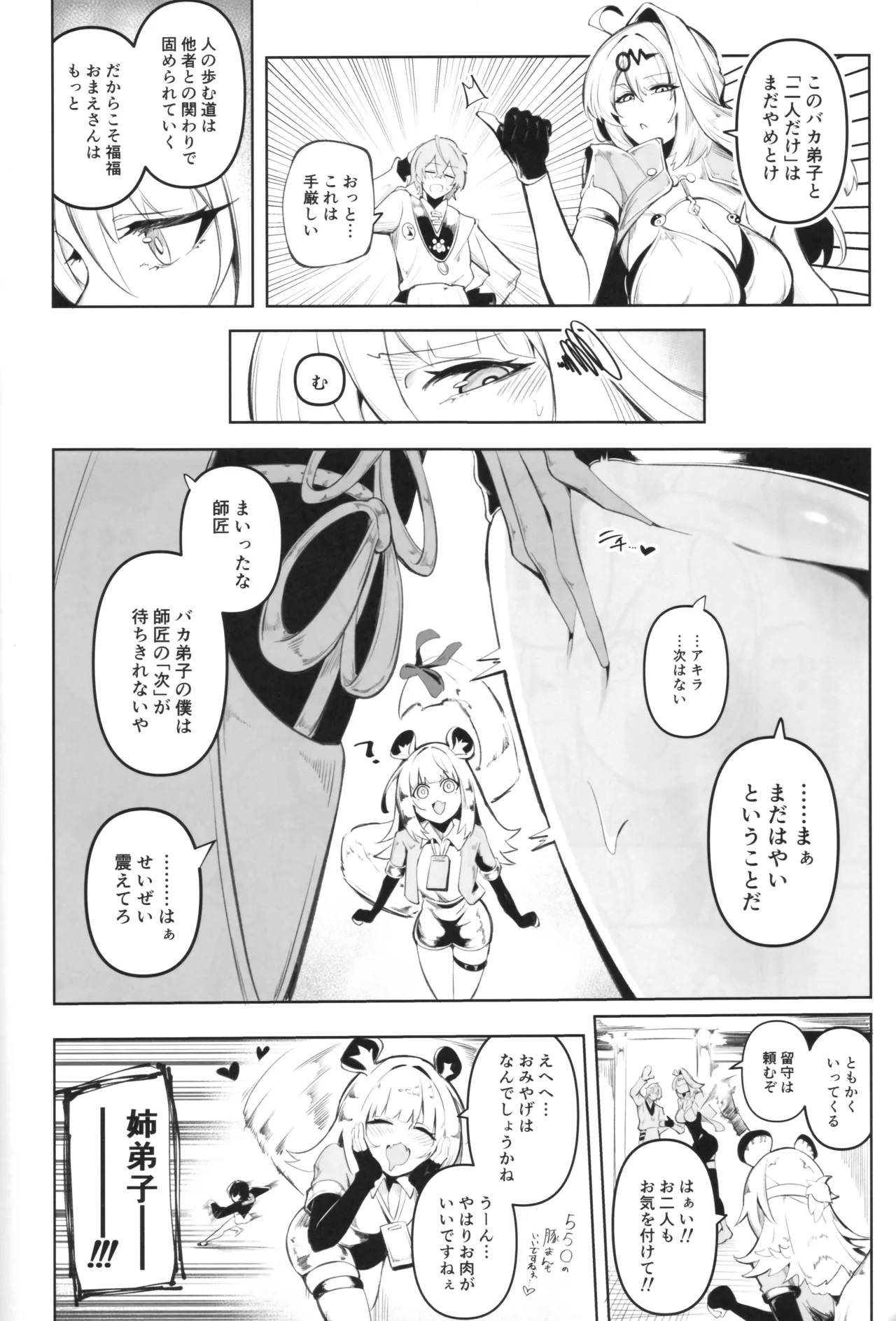 Keiken hōfu no bi keiken page 3 full