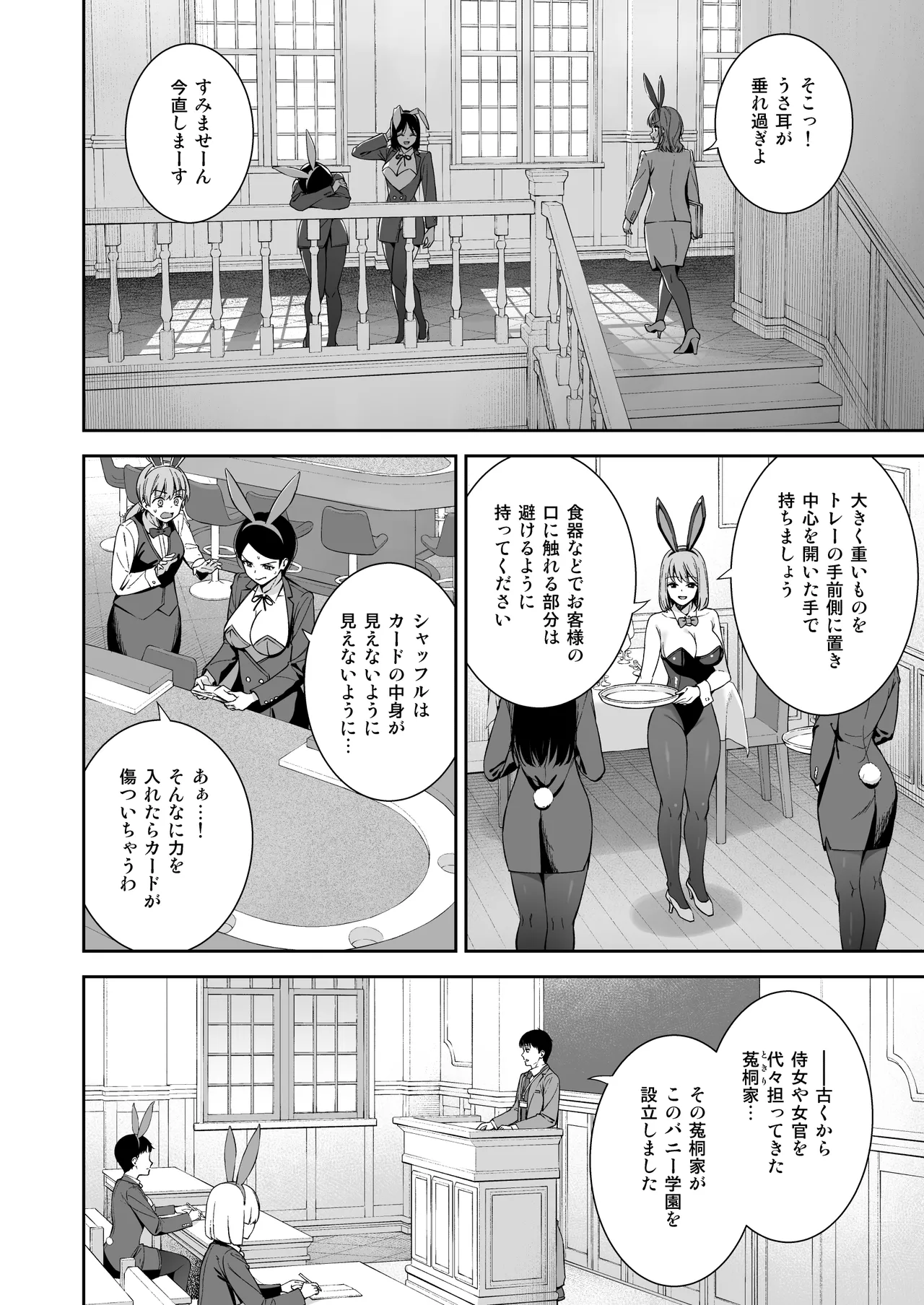 Bani Gakuen e Youkoso! Dai 01 wa page 3 full