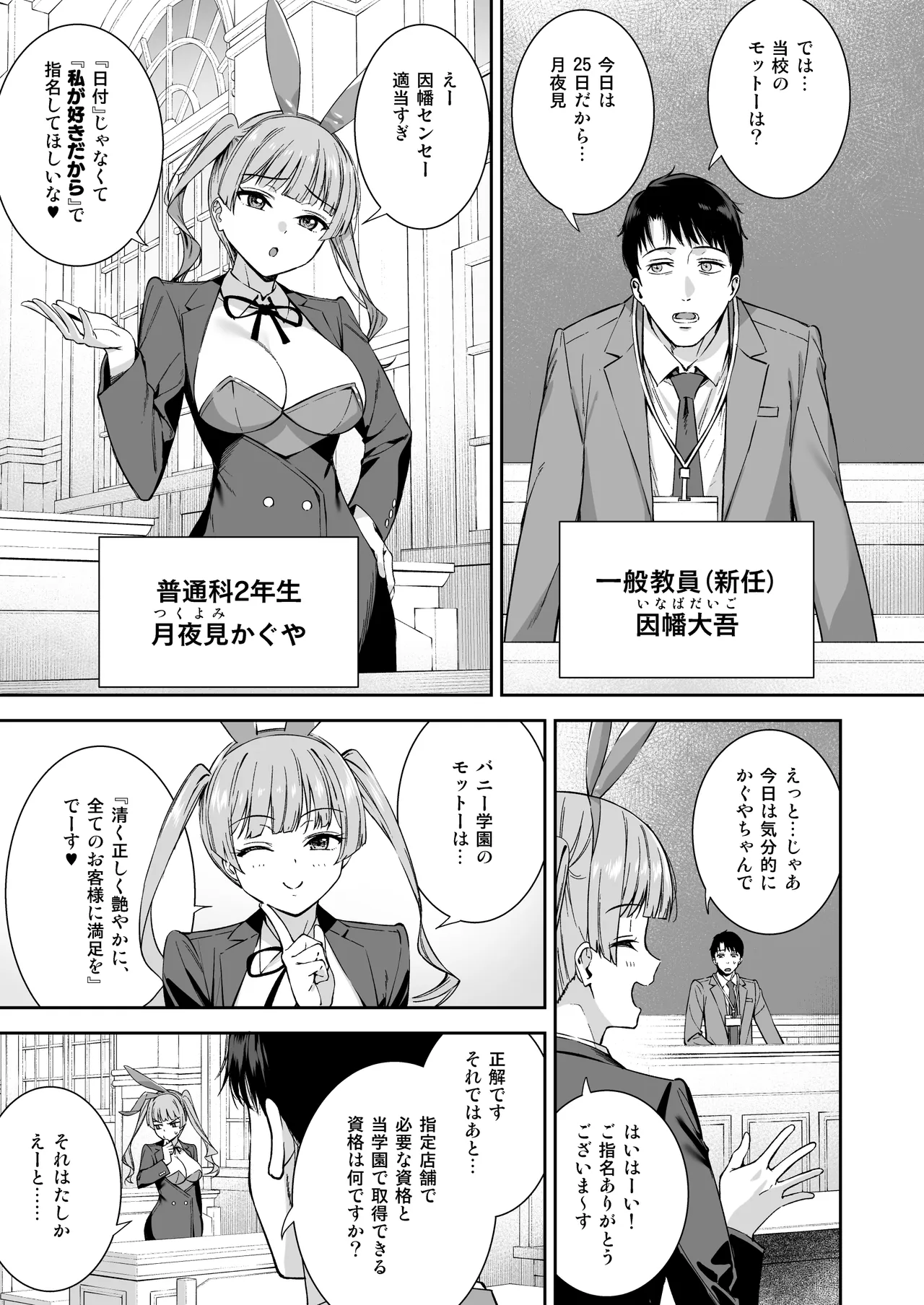 Bani Gakuen e Youkoso! Dai 01 wa page 4 full