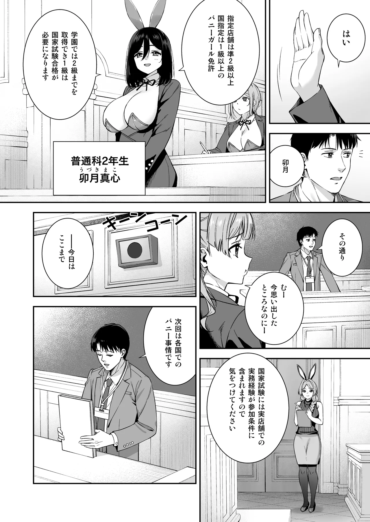 Bani Gakuen e Youkoso! Dai 01 wa page 5 full