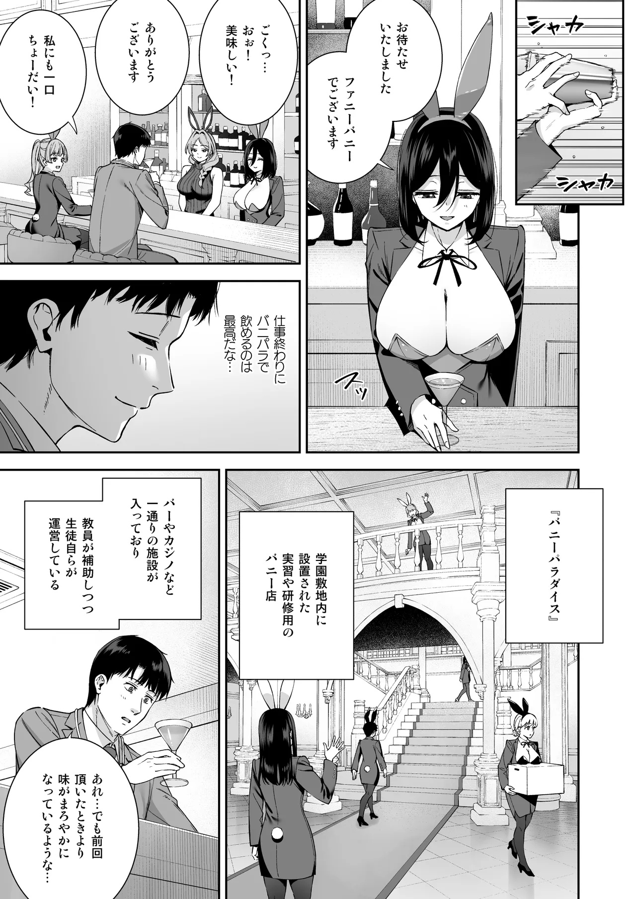 Bani Gakuen e Youkoso! Dai 01 wa page 6 full