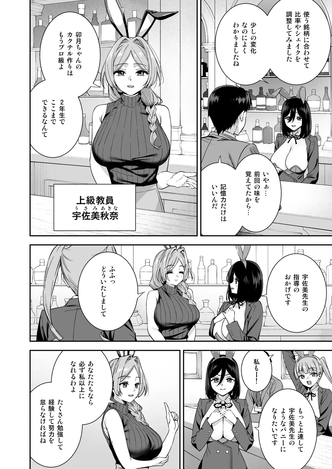 Bani Gakuen e Youkoso! Dai 01 wa page 7 full