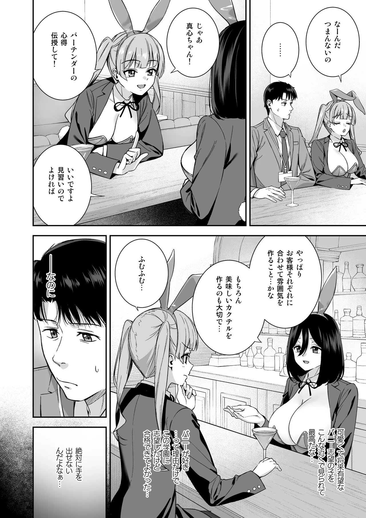 Bani Gakuen e Youkoso! Dai 01 wa page 9 full