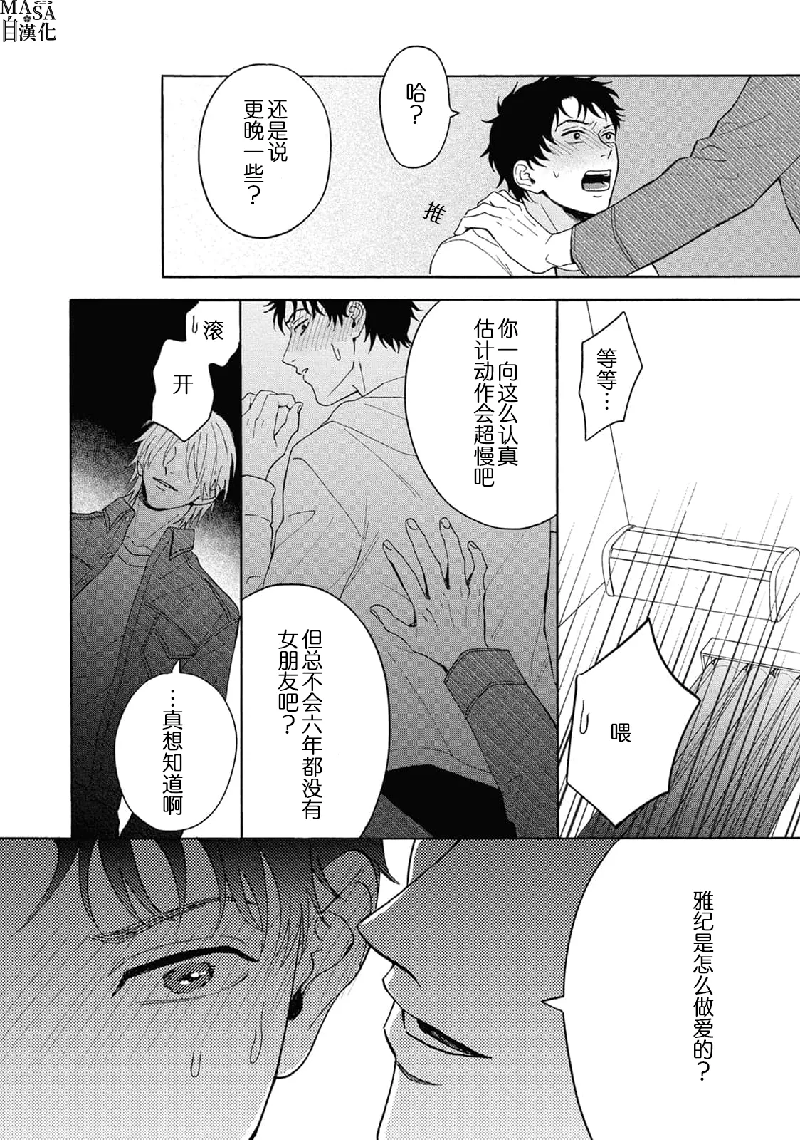 Brother Error page 5 full