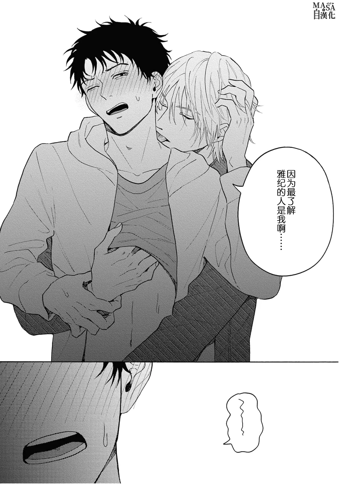 Brother Error page 7 full