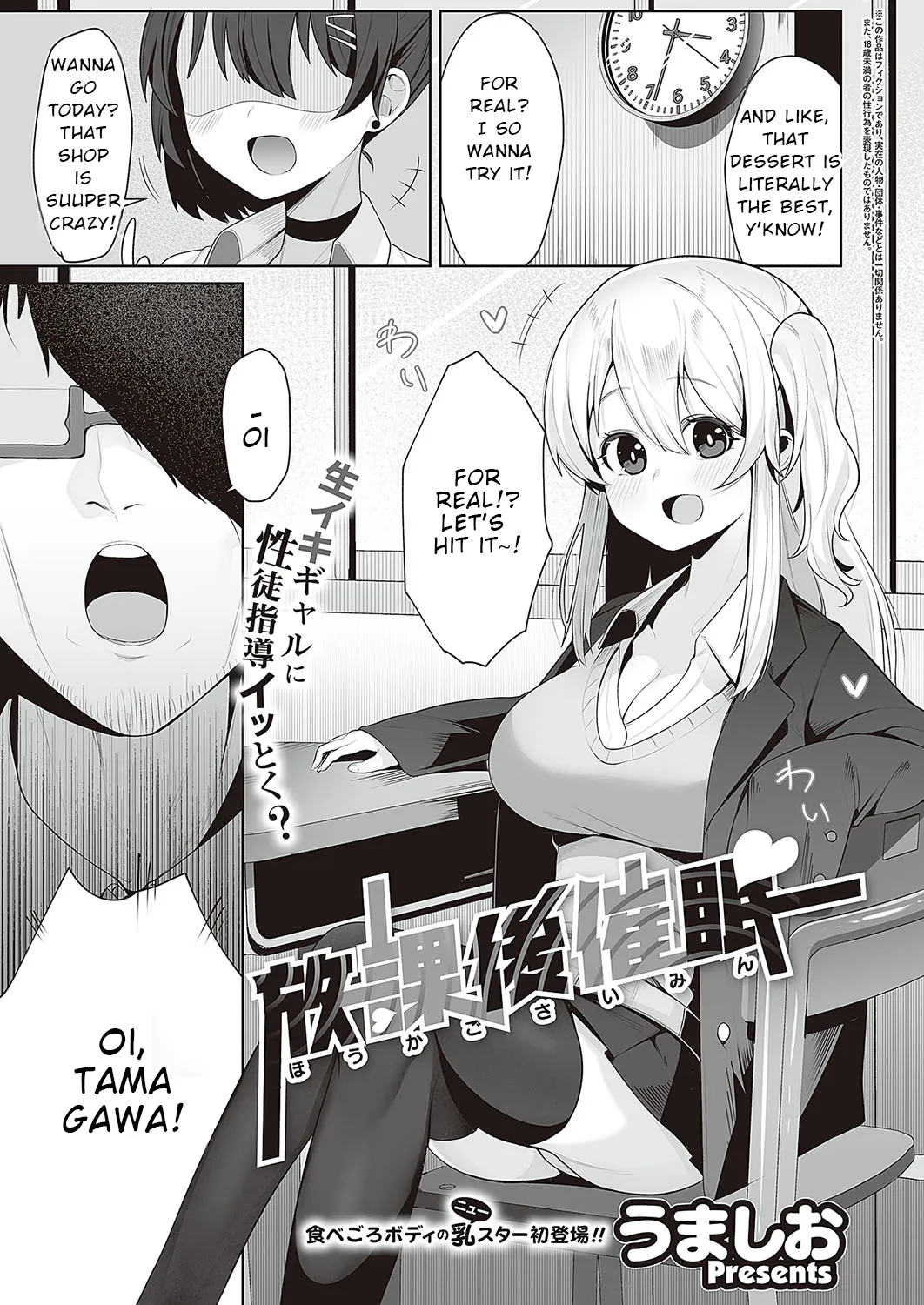 Houkago Saimin page 1 full