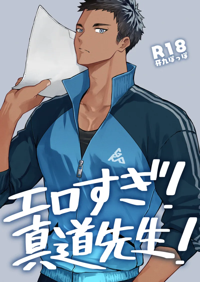 Erosugi! Shindo Sensei! page 1 full