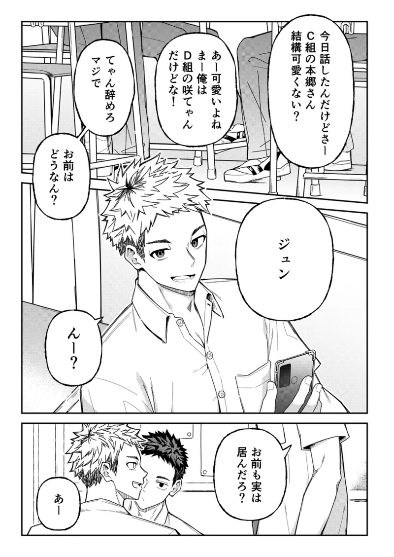 Erosugi! Shindo Sensei! page 2 full