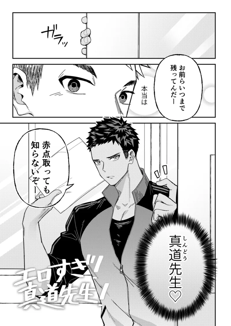 Erosugi! Shindo Sensei! page 4 full