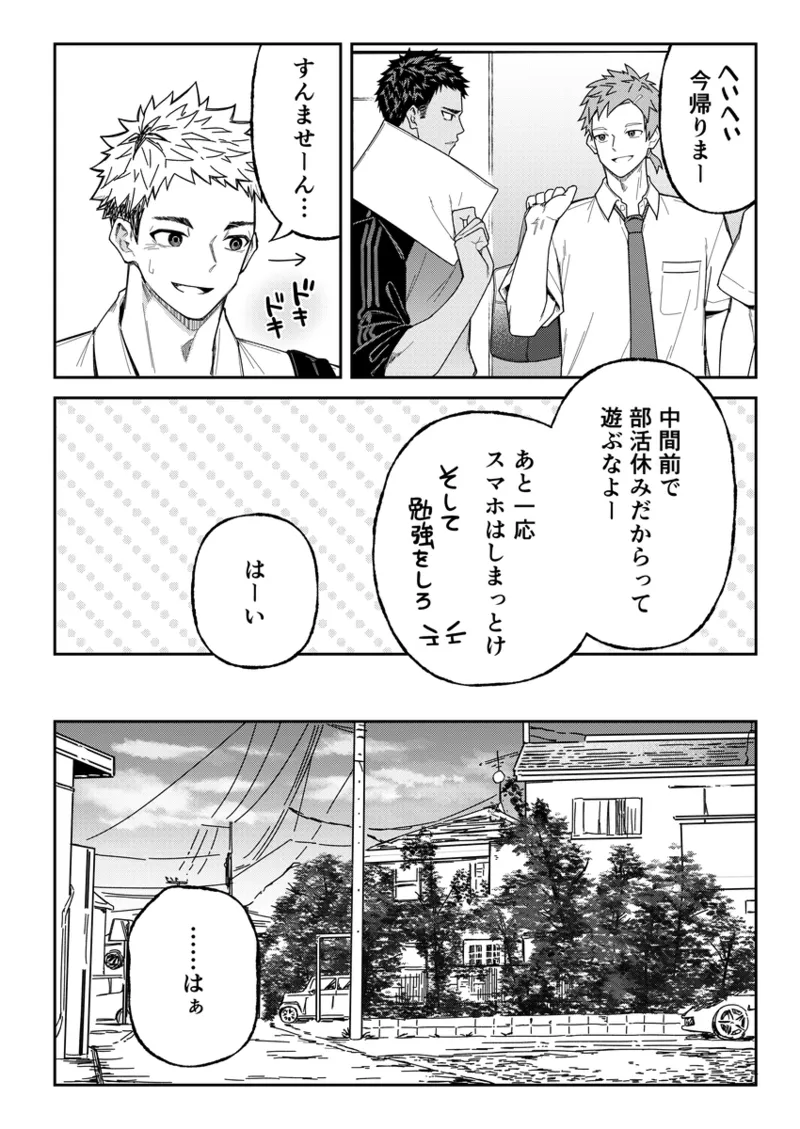 Erosugi! Shindo Sensei! page 5 full
