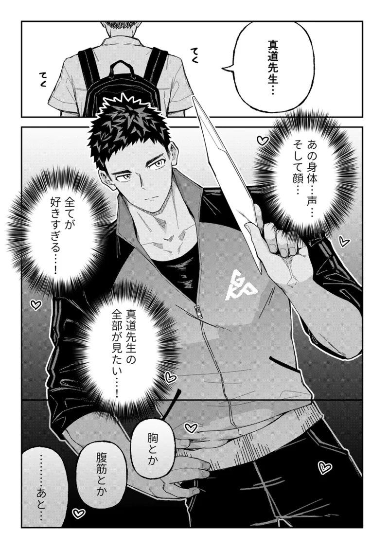 Erosugi! Shindo Sensei! page 6 full