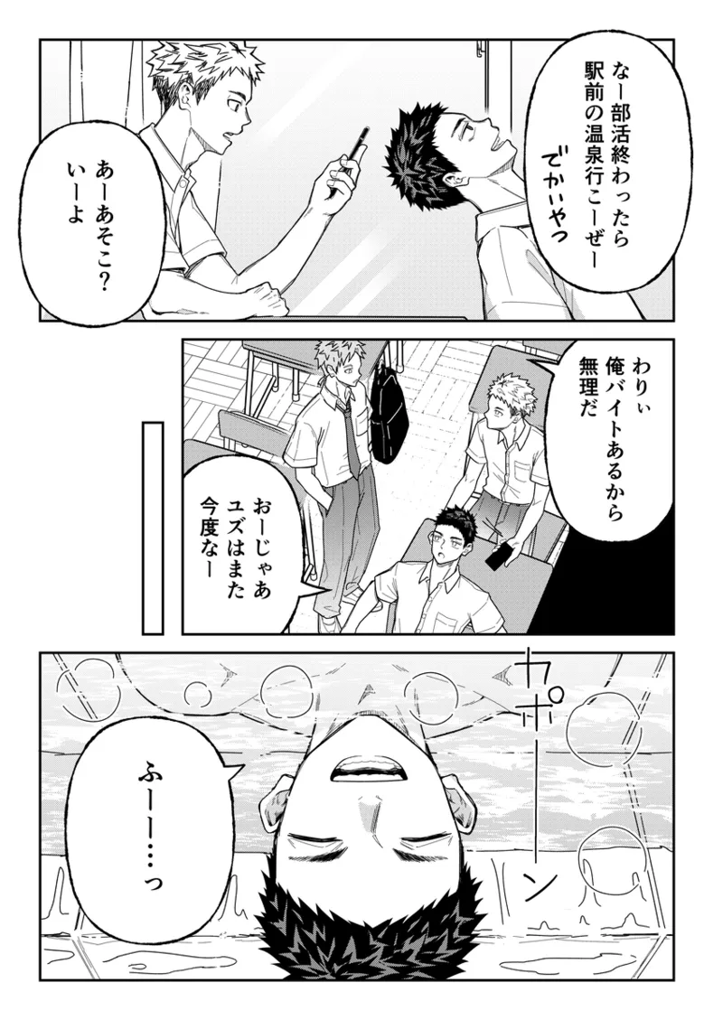 Erosugi! Shindo Sensei! page 8 full