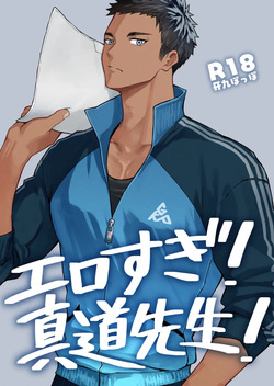 Erosugi! Shindo Sensei!