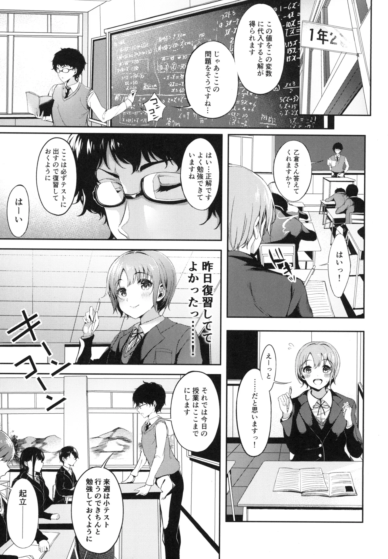Akaneiro no Sora ga Yoru ni Somaru made page 5 full