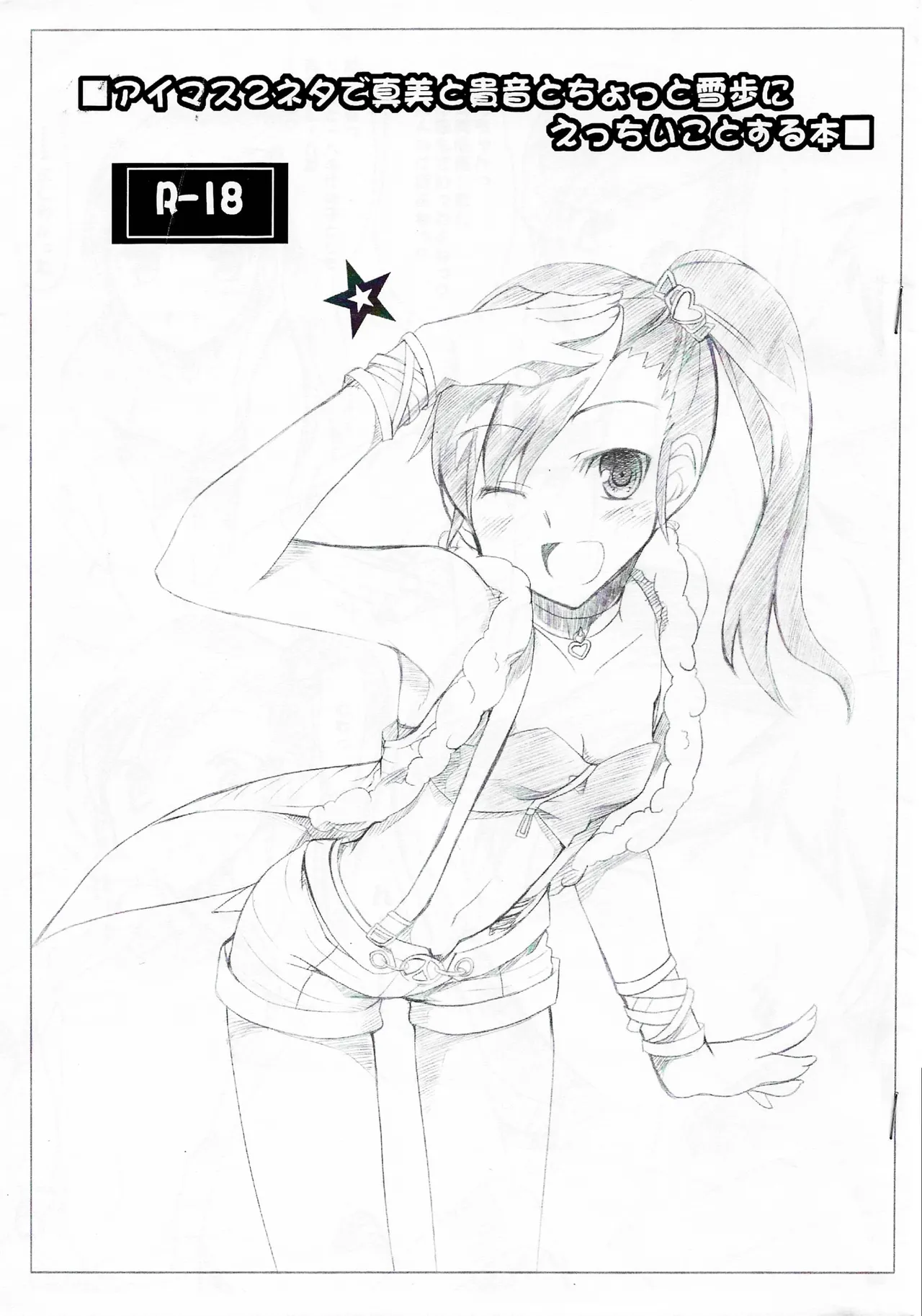 IDOLM@STER 2 neta de Mami to Takane to chotto Yukiho ni Ecchi Koto Suru Hon page 1 full