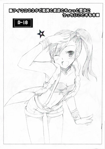 IDOLM@STER 2 neta de Mami to Takane to chotto Yukiho ni Ecchi Koto Suru Hon cover