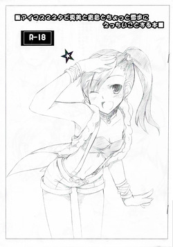 IDOLM@STER 2 neta de Mami to Takane to chotto Yukiho ni Ecchi Koto Suru Hon