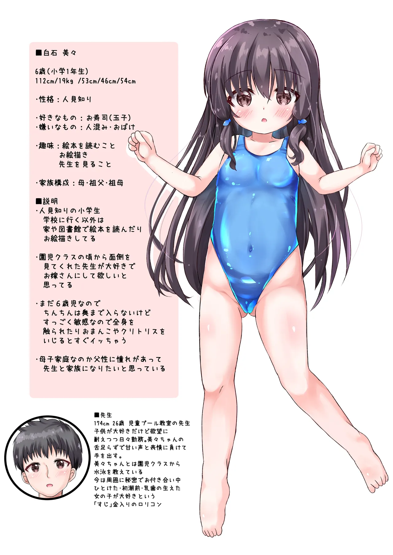 Mimi-chan to Pool de Himitsu no Ecchi♥ page 4 full