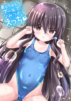 Mimi-chan to Pool de Himitsu no Ecchi♥
