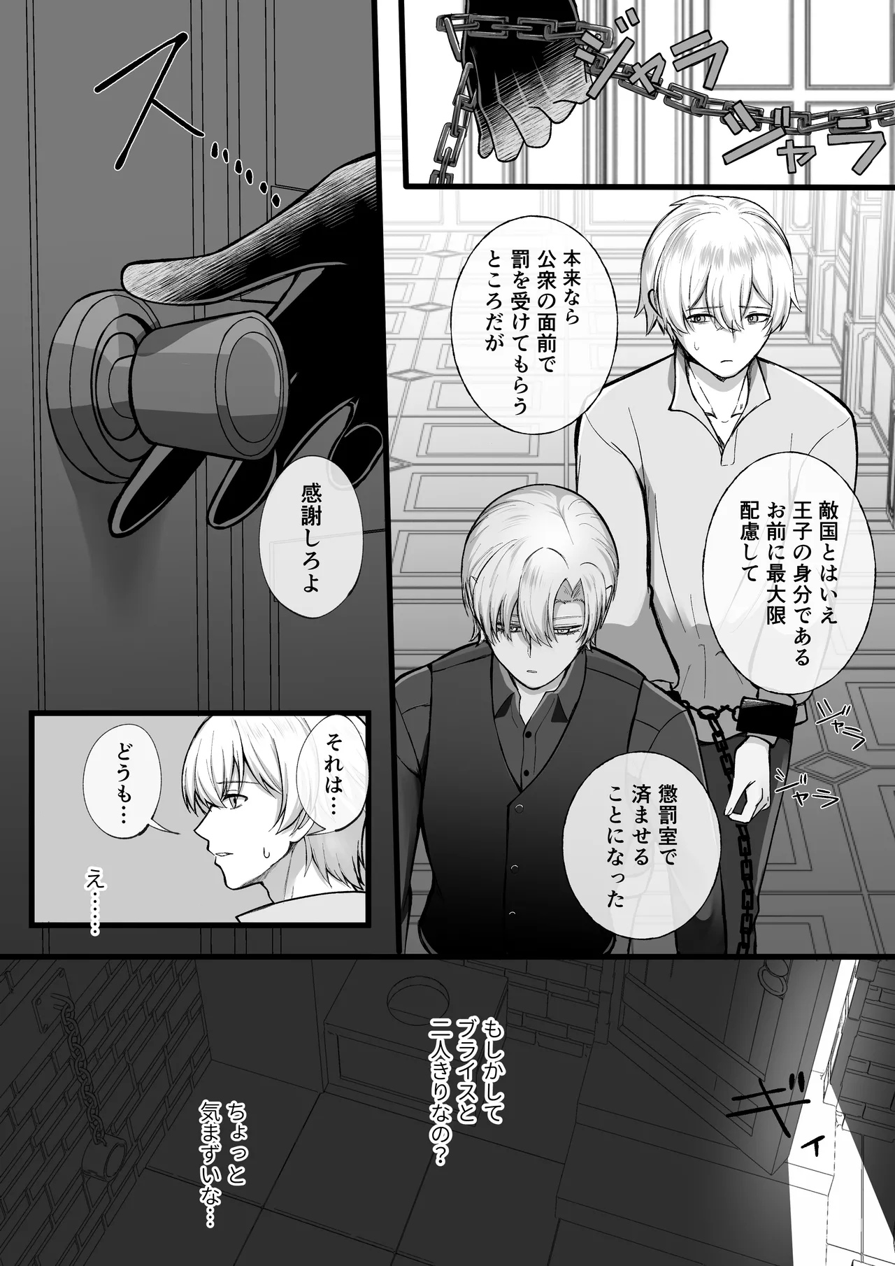 敗戦国の王子には恥ずかしい罰を受けてもらうぞ。 page 5 full