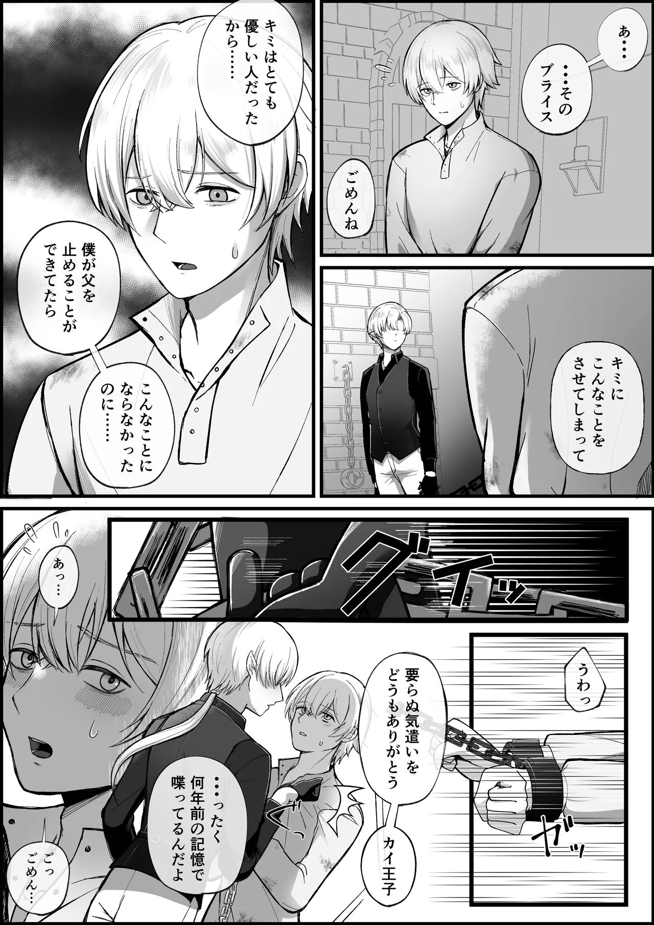 敗戦国の王子には恥ずかしい罰を受けてもらうぞ。 page 6 full