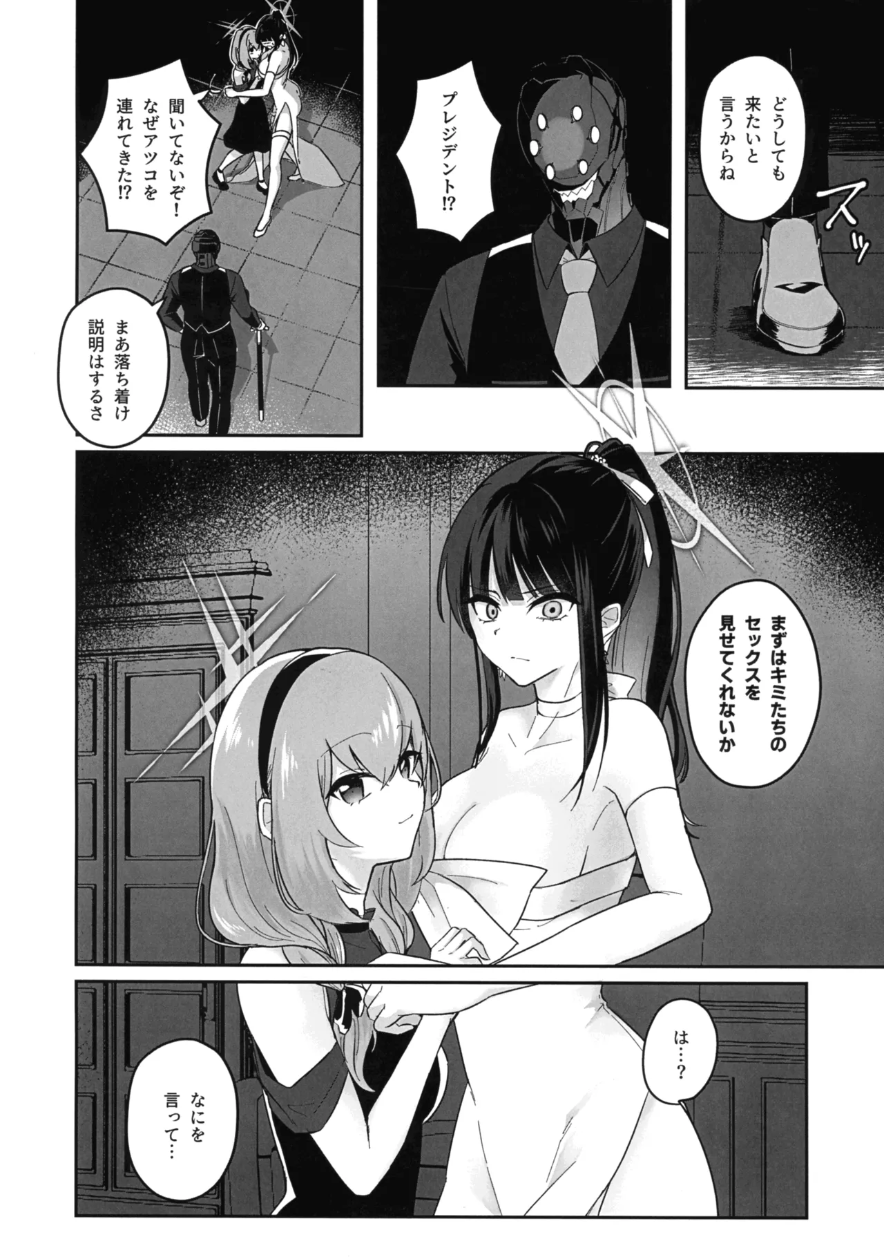 Chiken Shuuryou Houkokusho page 10 full