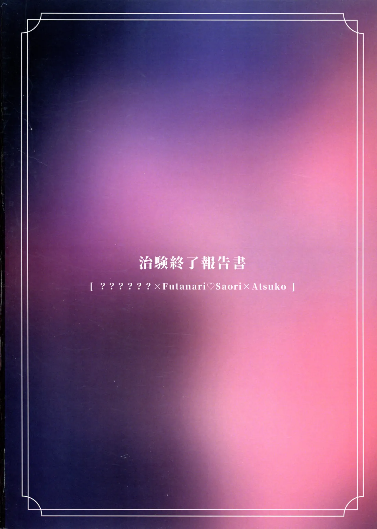 Chiken Shuuryou Houkokusho page 2 full