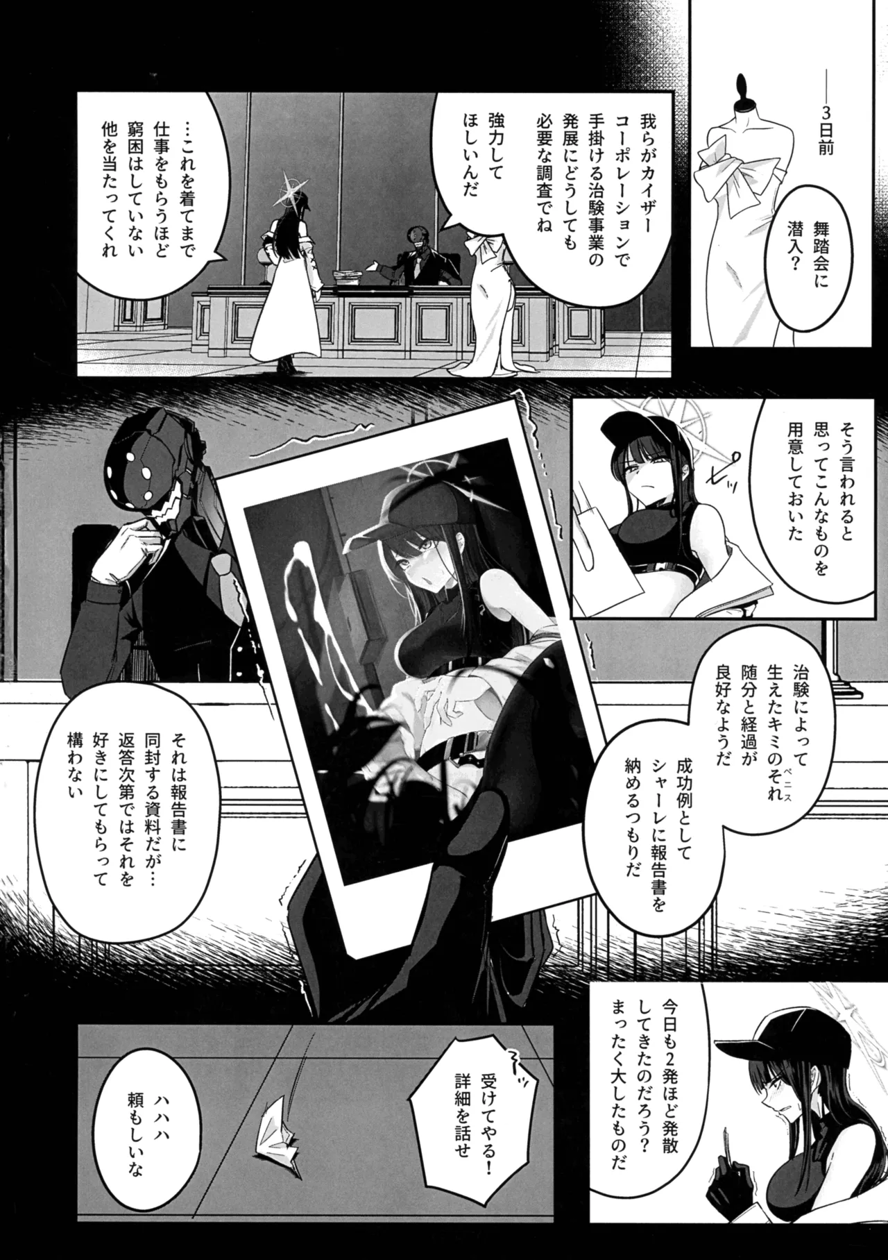 Chiken Shuuryou Houkokusho page 6 full